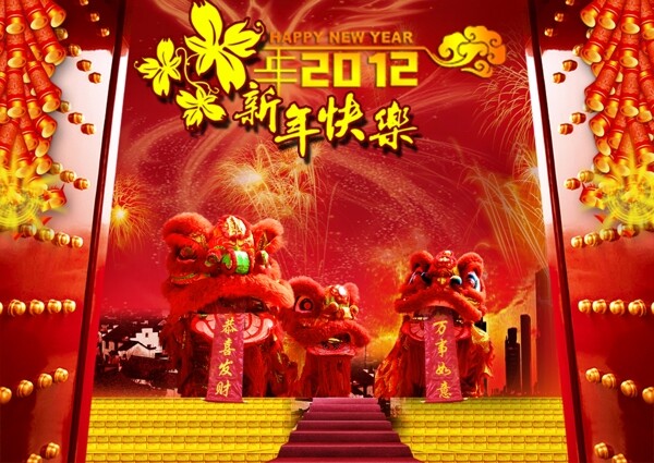 新年快乐图片