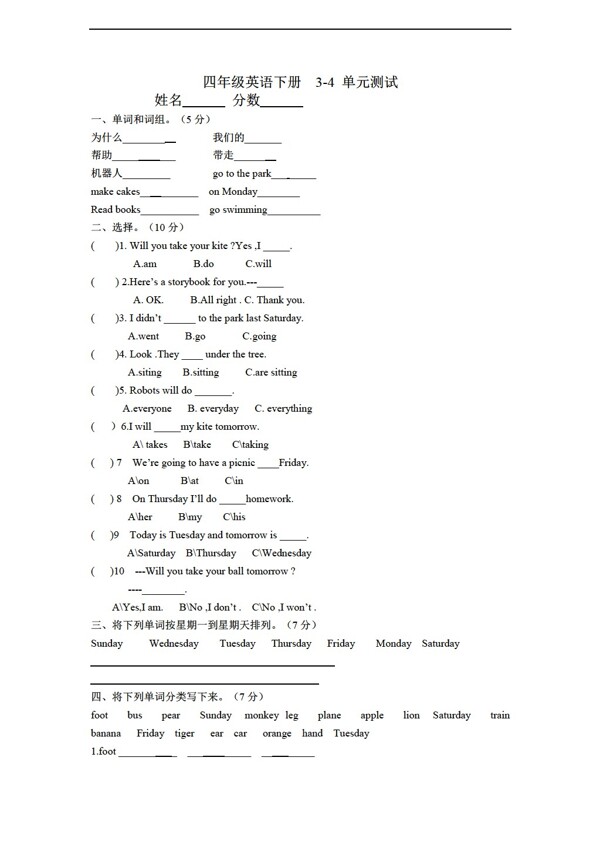 四年级下英语下学期34模块单元检测