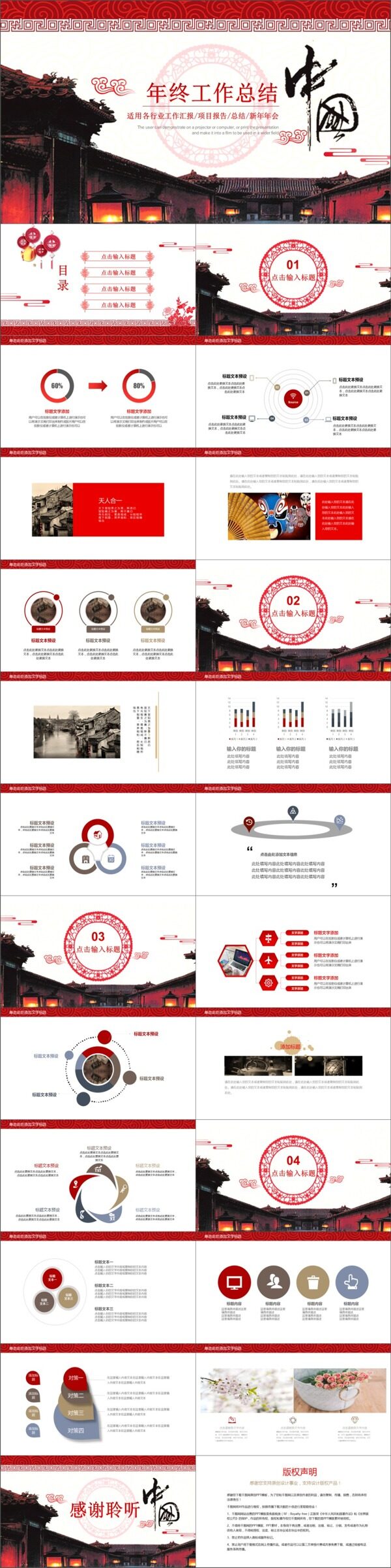 2019红色简约工作总结PPT