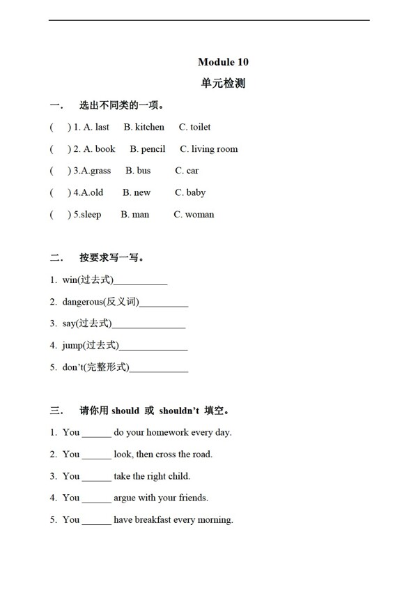 五年级上英语上册Module10单元检测