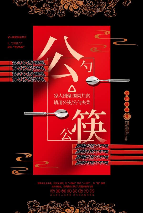 公筷公勺公益卫生健康宣传筷子