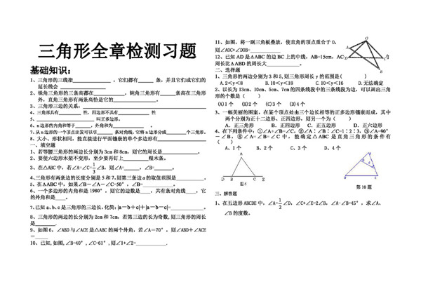 数学八年级上三角形检测习题