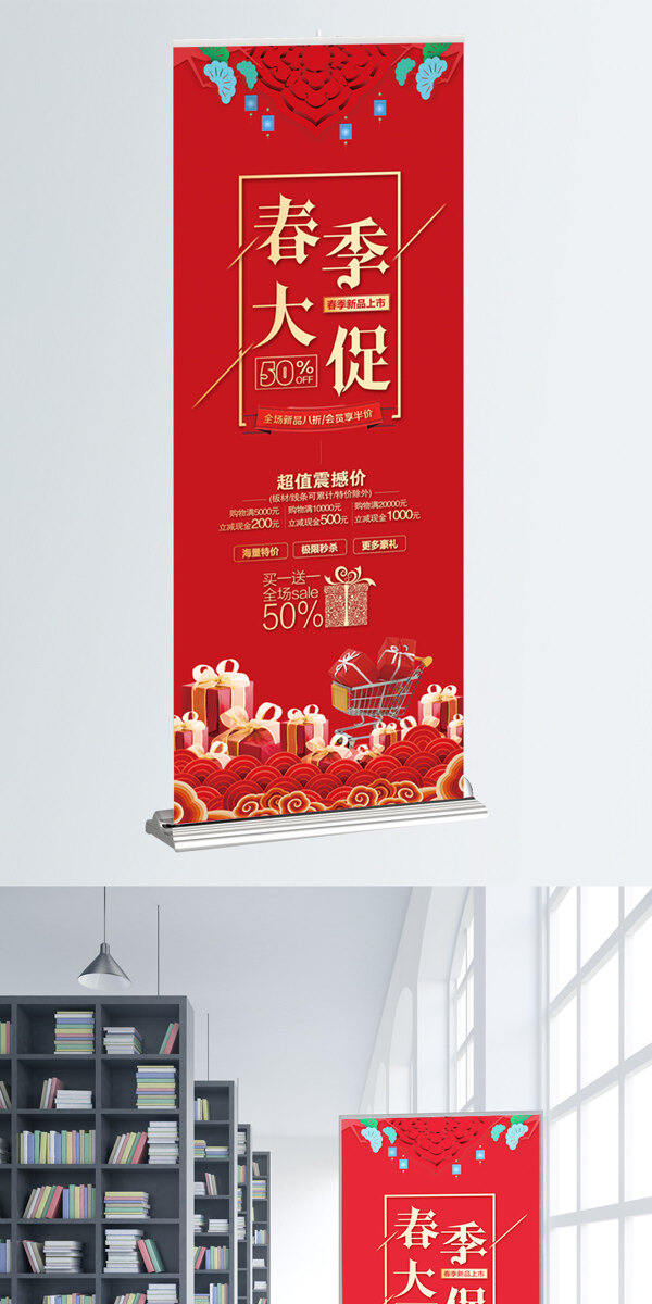红色喜庆春季大促节日促销宣传展架