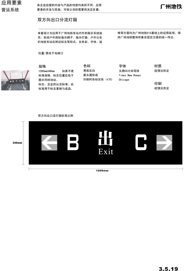 广州地铁VIS矢量CDR文件VI设计VI宝典指示系统2