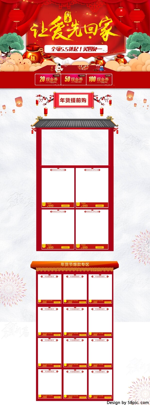 红色中国风电商促销天猫淘宝年货节首页模板