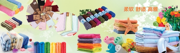 毛巾纺织品