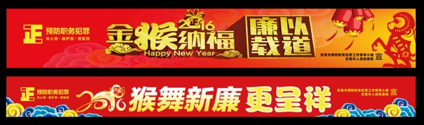 职务犯罪条幅图片