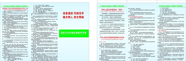 语言文字法律法规宣传手册图片