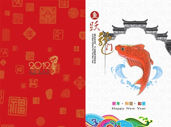 鱼跃龙门春节贺卡图片