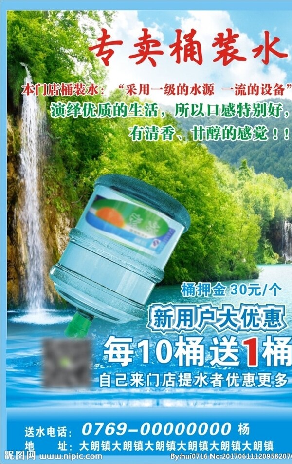 桶装水宣传单