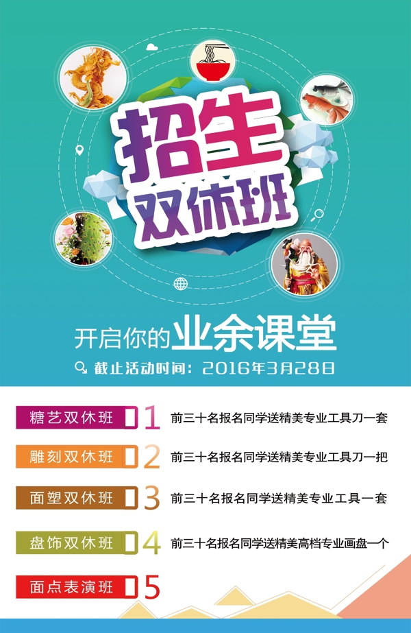 招生海报