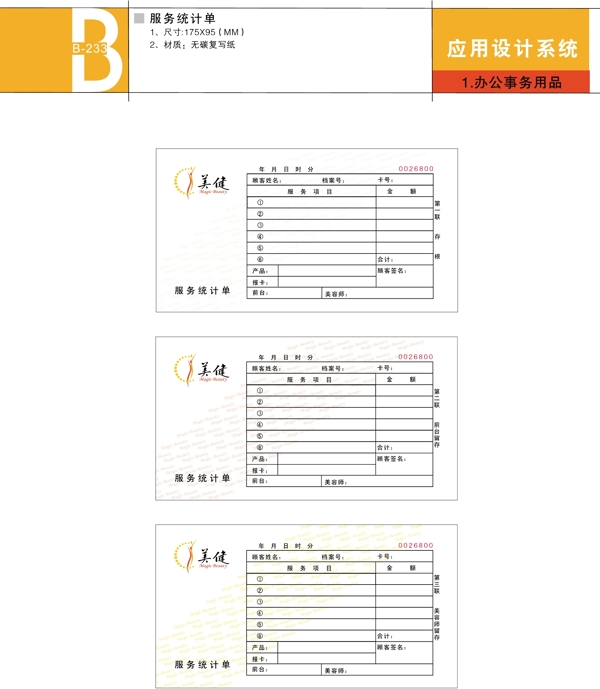 健身深圳美健女子美容矢量CDR文件VI设计VI宝典应用部分