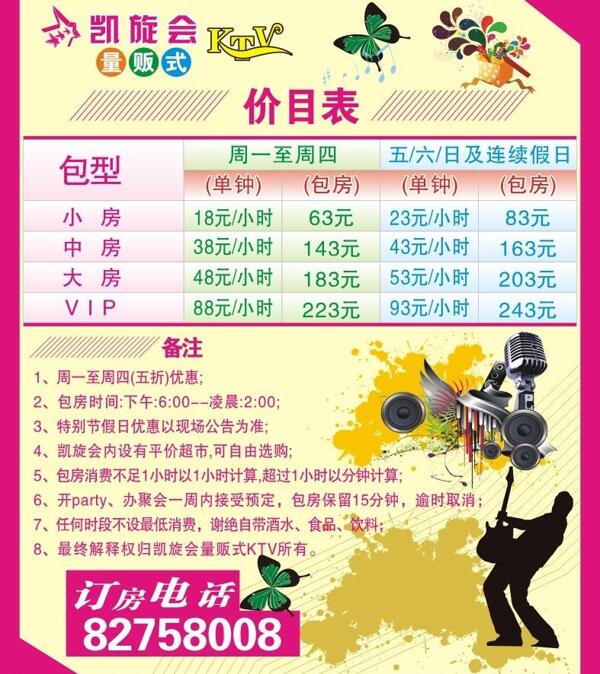 ktv价格表图片