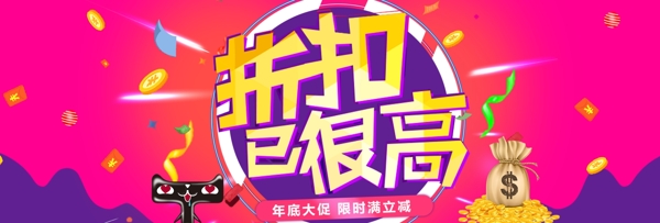 双12双十二淘宝天猫促销活动banner