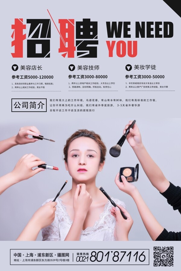 美容师招聘广告海报