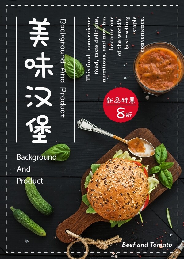 黑色背景简约大气美味快餐汉堡菜谱设计