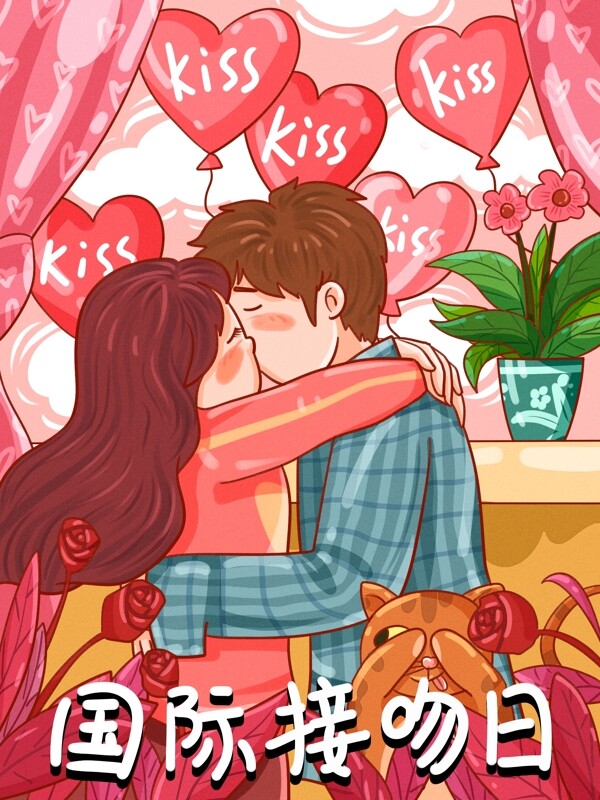 国际接吻日情侣阳台接吻粉红卡通插画