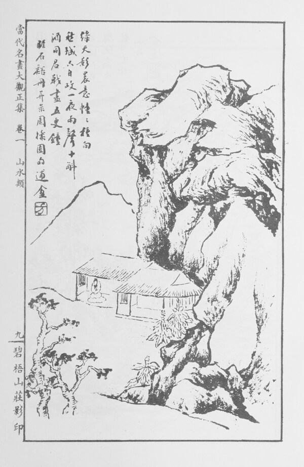 山水画中国画当代名画大观正集009