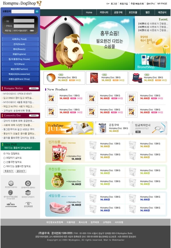 宠物狗食品销售网页模板
