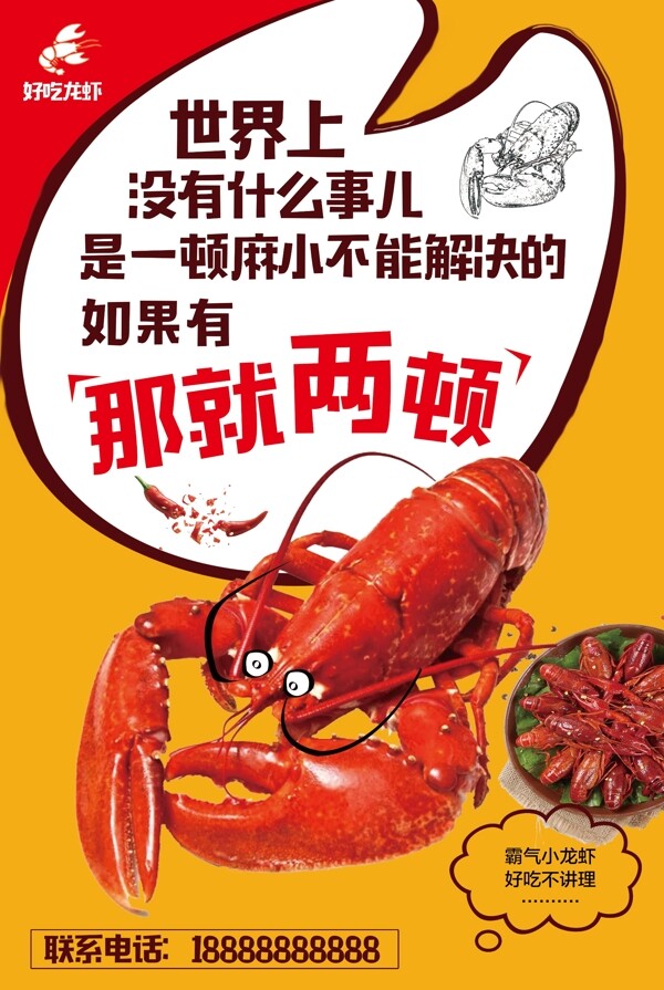 麻辣小龙虾海报