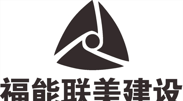 福能联美建筑LOGO标志