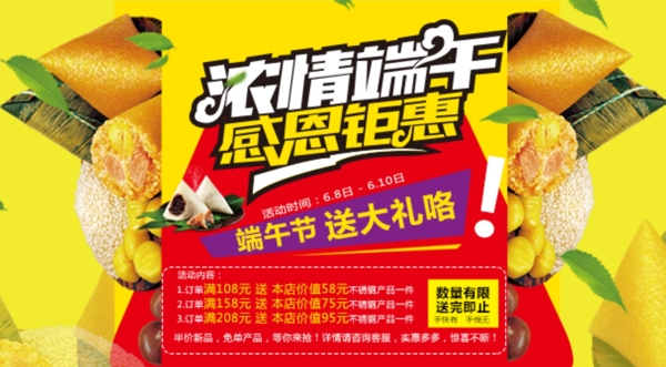 手机端海报banner端午节粽子
