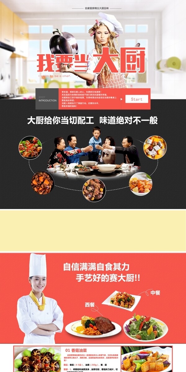 京东淘宝天猫电商餐饮美食厨师网页果蔬