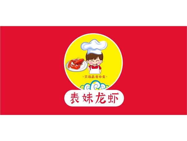 龙虾店logo