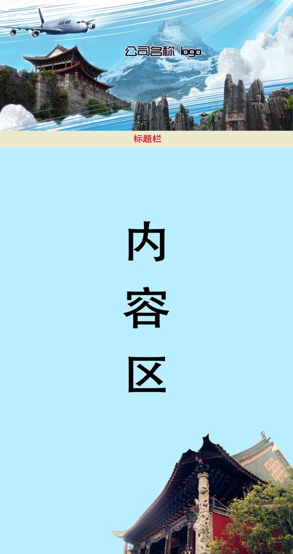 云南旅游网页