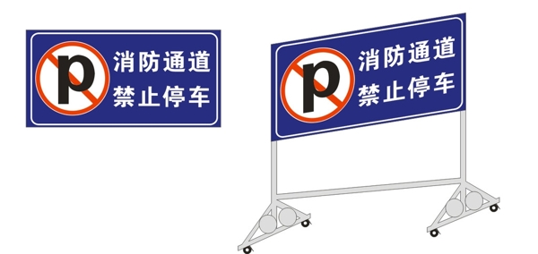 消防通道