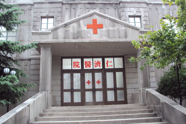仁济医院图片