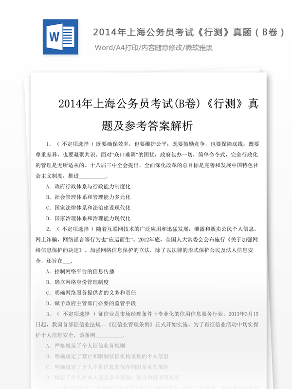 2014年上海公行测真题B卷及解析
