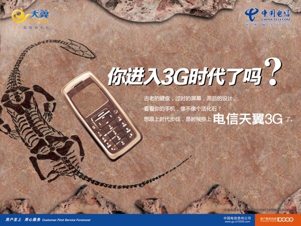 中国电信3g创意广告图片