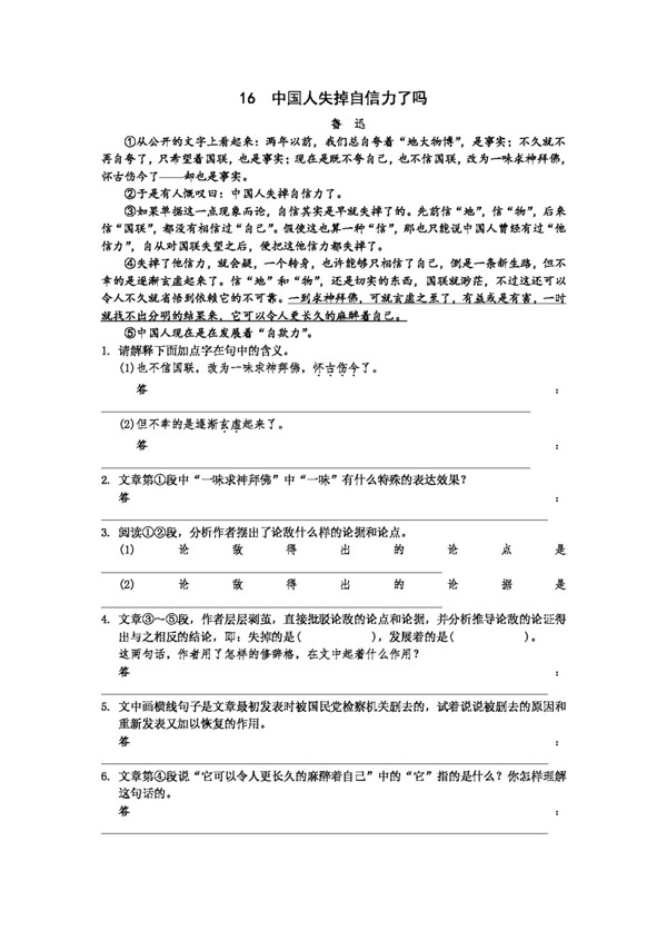 语文人教版16中国人失掉自信力了吗2012语文版九年级上册第四单元步步为营