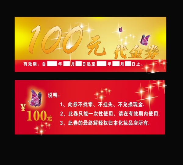 100元代金券