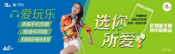 中国移动banner