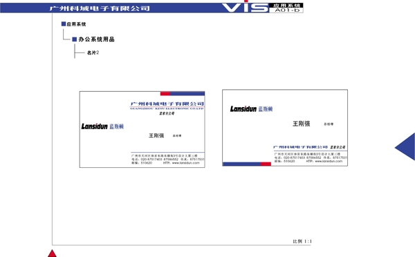 广州科域电子VI矢量CDR文件VI设计VI宝典