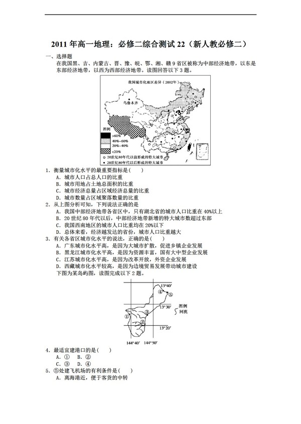 地理人教版高一必修二综合测试22必修二