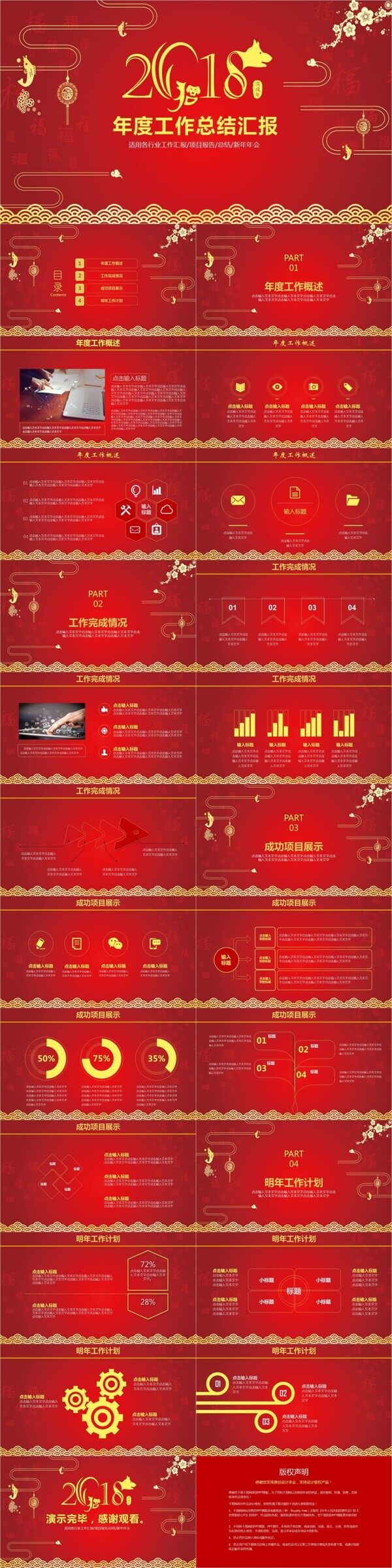 中国风喜庆开门红年度工作总结汇报PPT