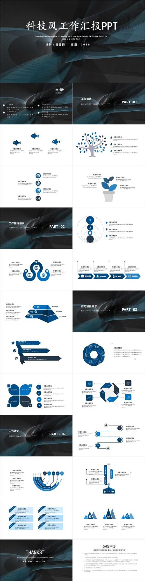 科技风工作汇报PPT模板