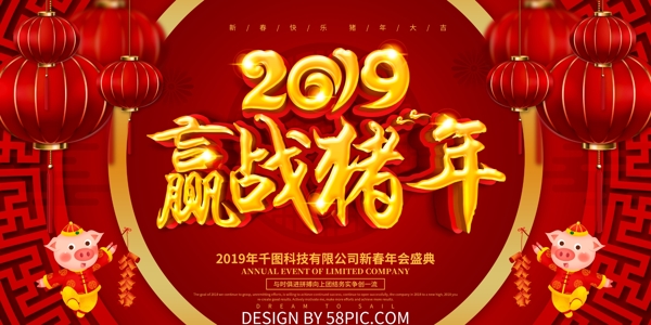 2019赢战猪年年会舞台背景设计