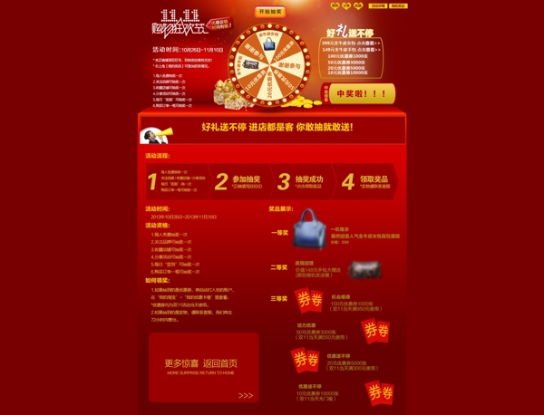 淘宝抽奖促销图片