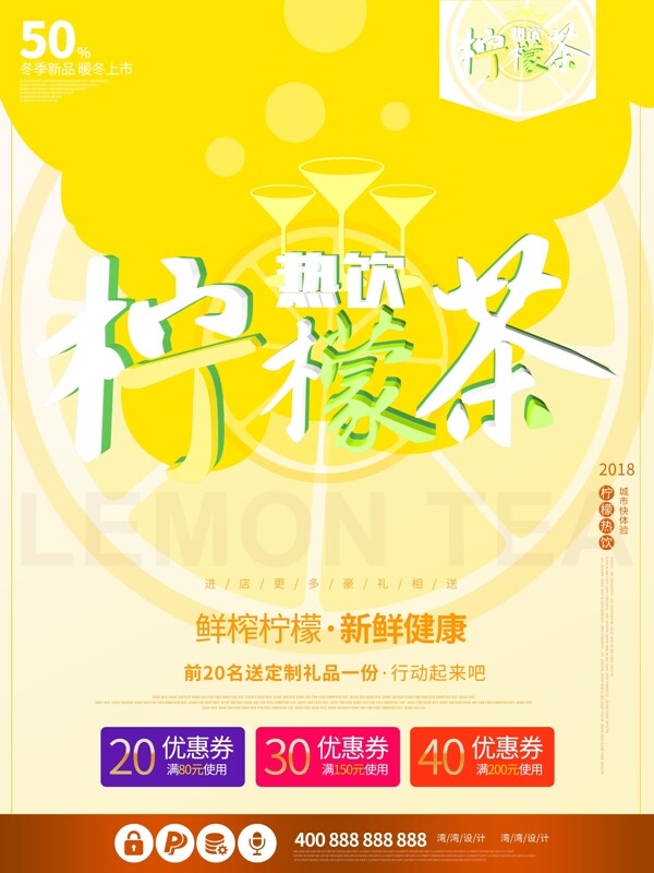 柠檬茶热饮C4D创意促销饮料浅黄色海报