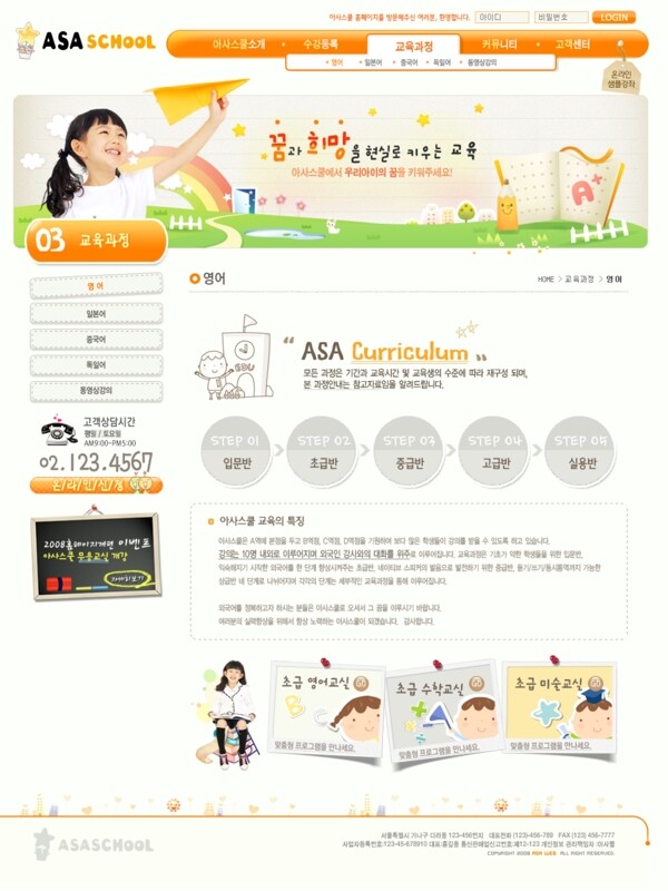 2009年最新韩国橙色学前教育网页模板图片