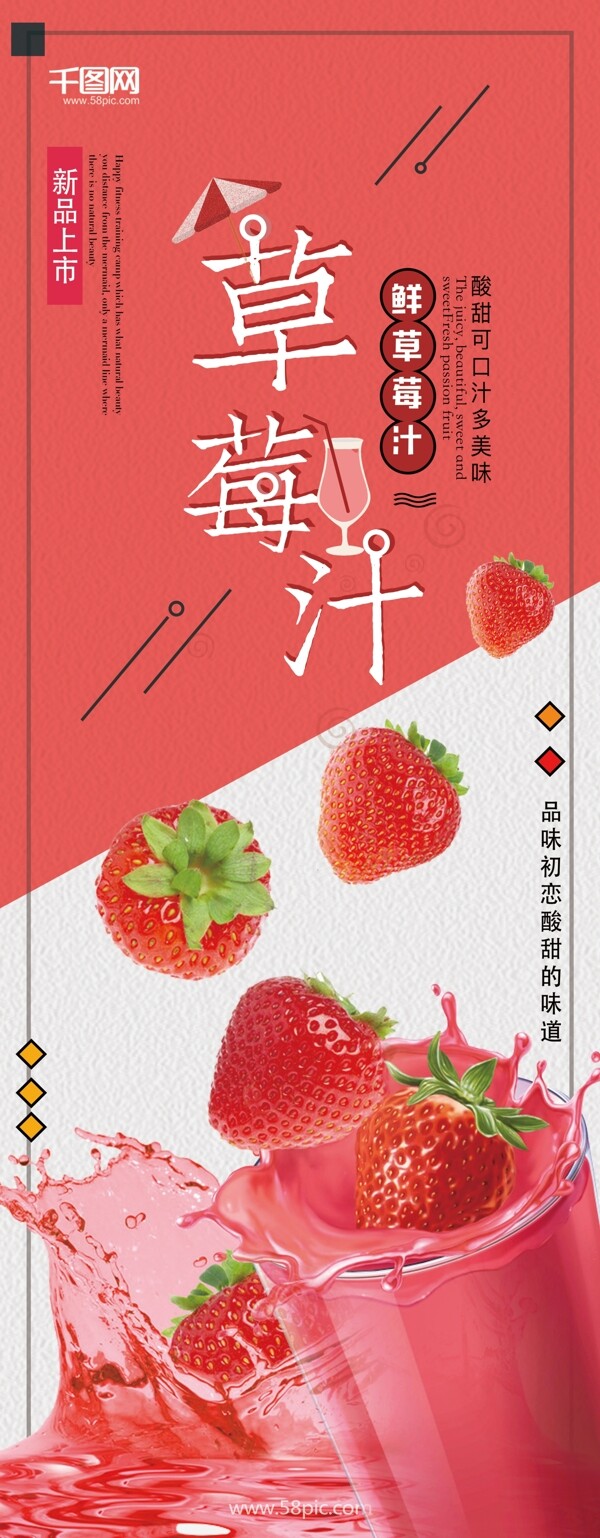 新鲜草莓果汁饮料易拉宝展架设计