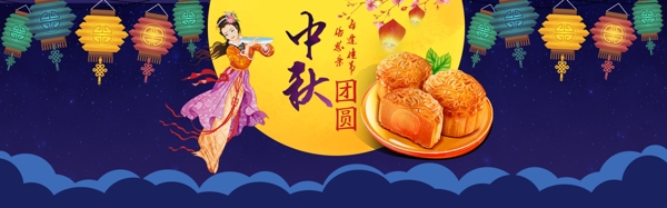 中秋节食品茶饮主题促销海报
