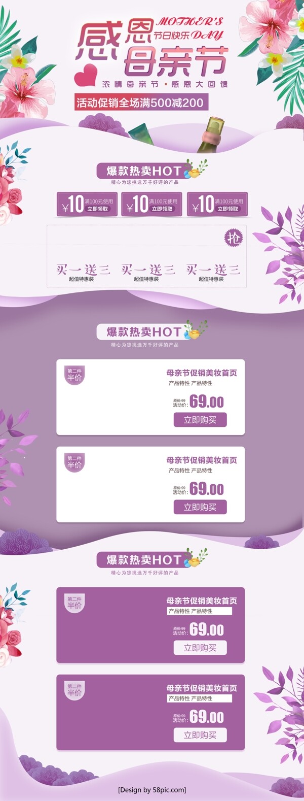 紫色小清新感恩母亲节美妆首页模板