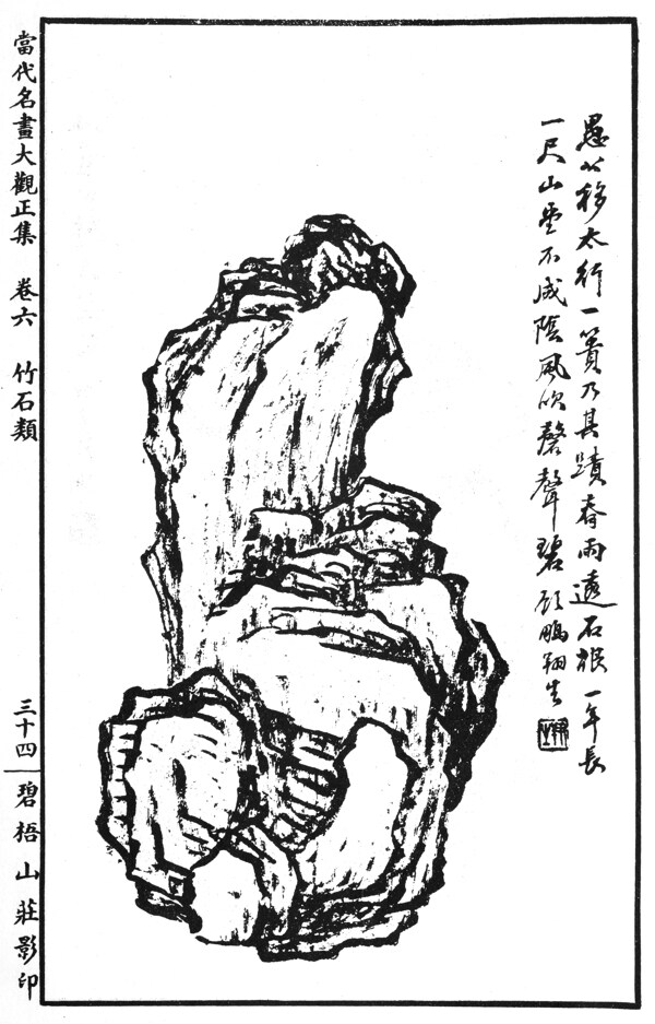 石画中国画当代名画大观正集06