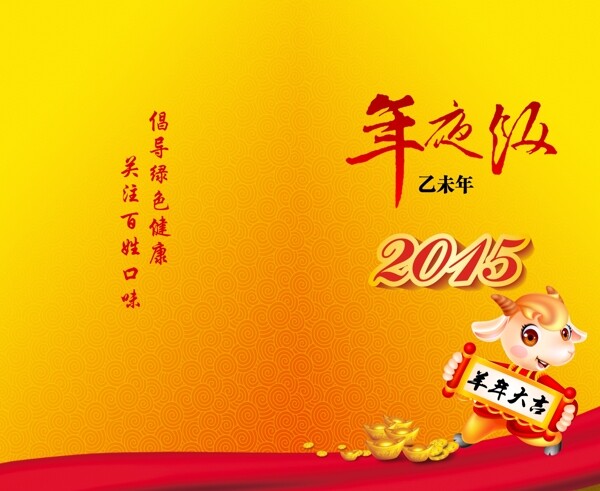 2015年夜饭