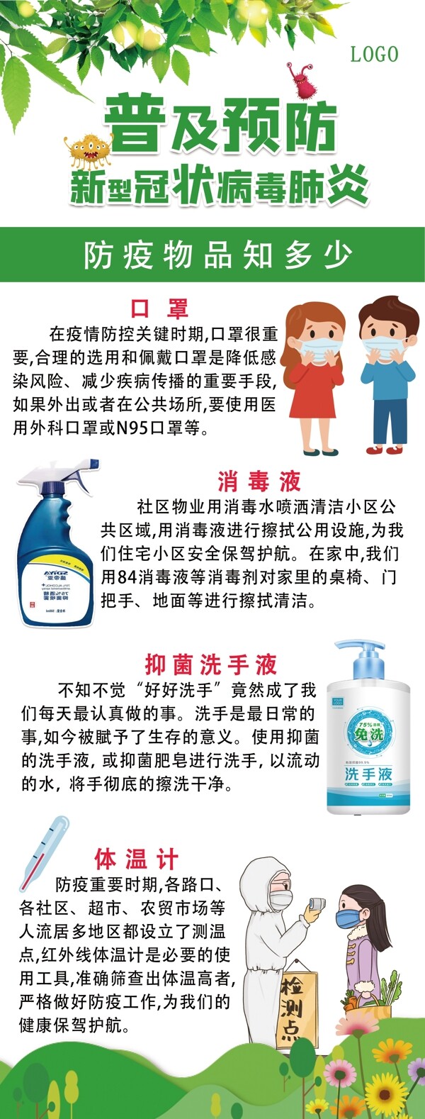 防治新型冠状病毒